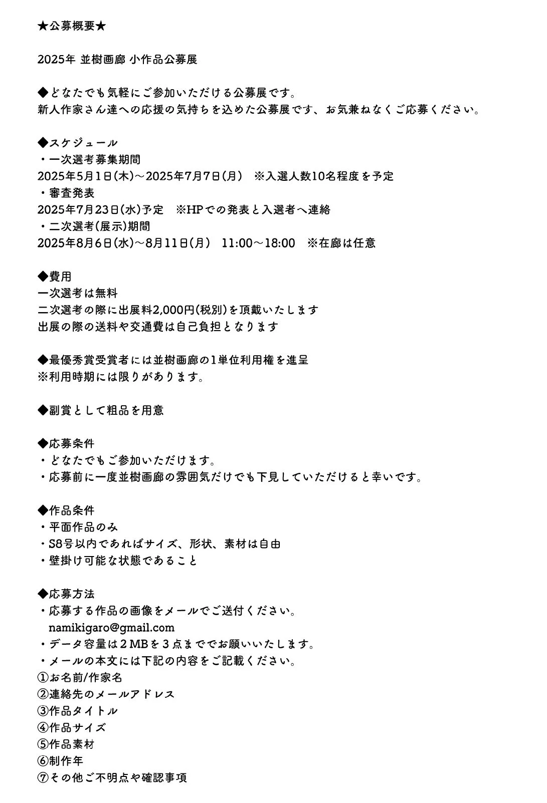 並木治予視、【足柄不二】、希少な額装用画集より、新品額装付、状態良好 2025年8月6日開催 小作品公募展 — NAMIKI GALLERY